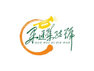 创意与传统融合的logo设计:国汇别号