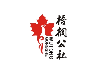 梧桐公社logo设计:自然与文化融合的视觉表达