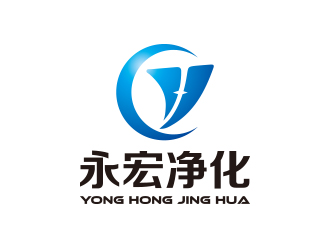永宏宏净化logo设计:简约与科技的完美结合