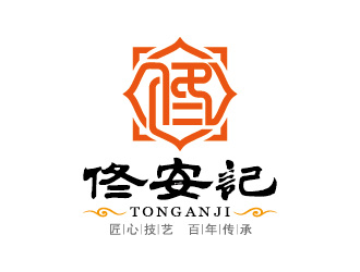 传统工艺与现代设计的完美融合:'佟安安记'logo设计