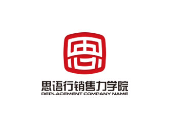 思语行销售力学院logo设计:简约与专业并存