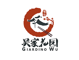 吴家花园logo设计:传统与现代的完美融合