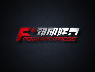 劲动健身:动感与力量的logo设计