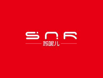 苏呢儿品牌logo设计:简约时尚与现代感的完美结合