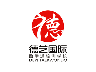 德艺国际国际跆拳道培训学校logo设计