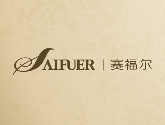 赛福尔品牌logo设计:简约与现代的完美融合