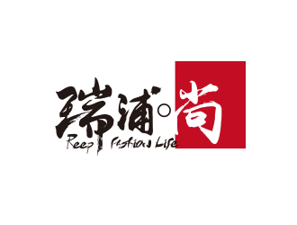 瑞浦·尚:简约时尚的logo设计