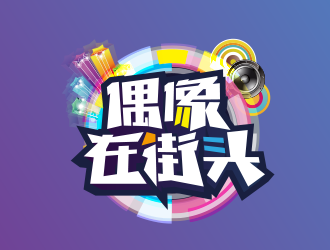 创意街头潮流logo设计,彰显个性与活力