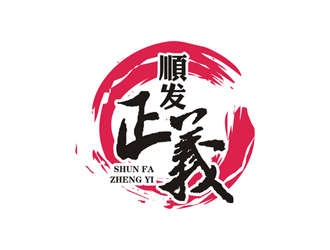 顺发正义logo设计:传统与现代的完美融合