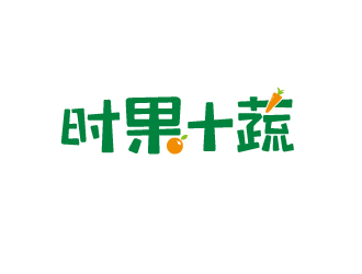 清新自然的'时果十蔬'logo设计