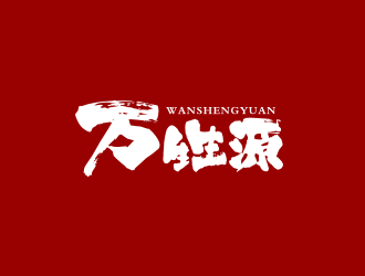 万牲源logo设计:红色背景下的经典与现代融合