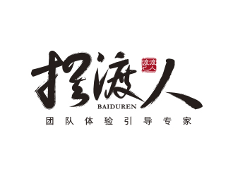 简约大气的'摆渡人'logo设计