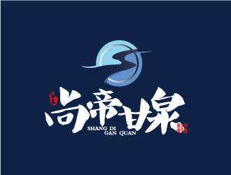 尚帝甘泉logo设计:清新自然与现代感的完美融合