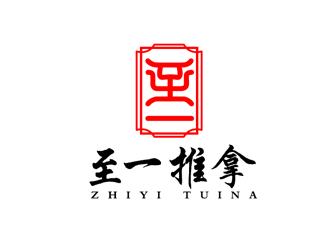 至一推拿logo设计:简约典雅,彰显专业与品质