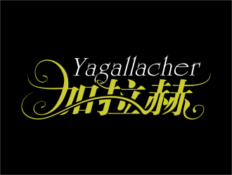 雅加拉拉赫logo设计:优雅与现代的完美结合