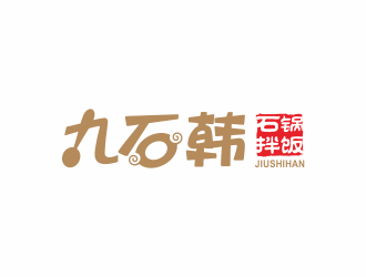 九石韩logo设计:传统与现代的完美融合