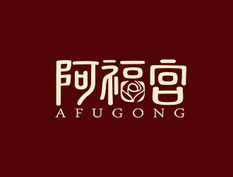 阿福宫logo设计:古典与现代的完美融合