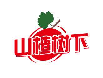 山楂树下logo设计:自然与健康的完美结合