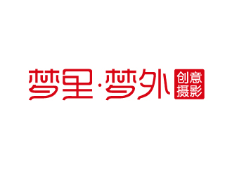 梦里·梦外:创意摄影logo设计