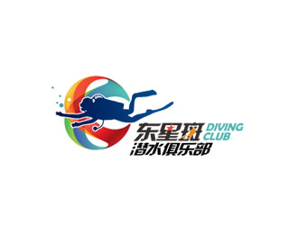 东星班潜水俱乐部logo设计