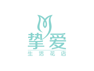 清新自然的logo设计,传递挚爱与生活的美好