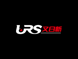 URS又日新:现代简约风格的logo设计