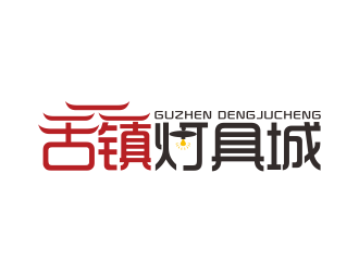 古镇灯具城logo设计:传统与现代的完美融合