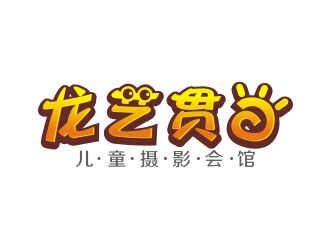 龙艺贯当儿童摄影会馆logo设计