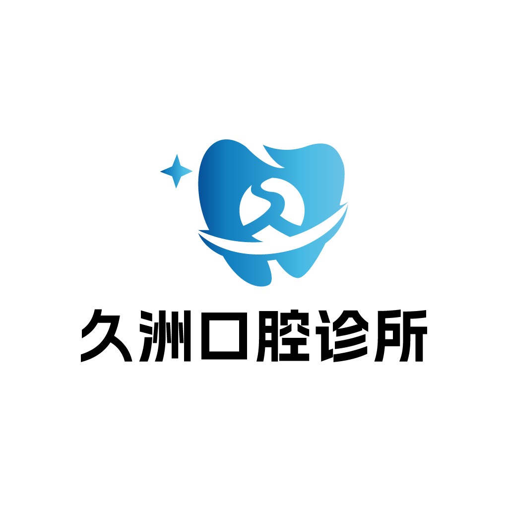 久洲口腔诊所logo设计