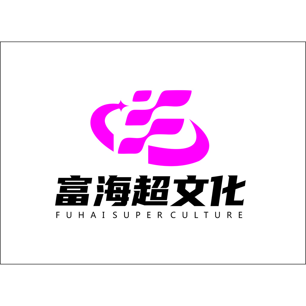 富海超文化logo设计