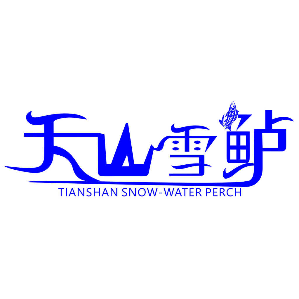 天山雪水鲈鱼logo设计
