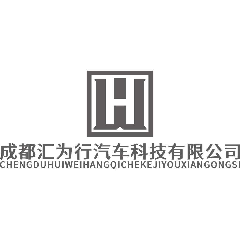 成都汇为行汽车科技有限公司logo设计