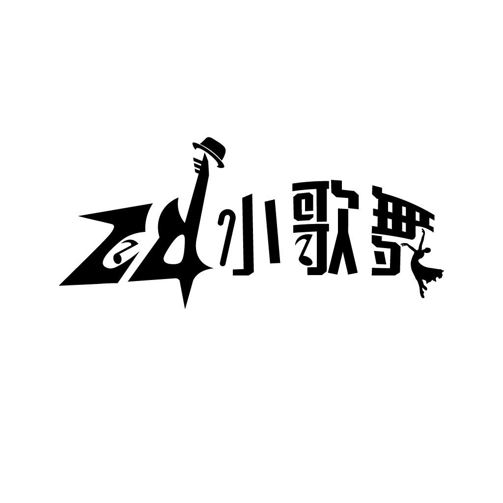 简洁艺术风格的中文logo设计