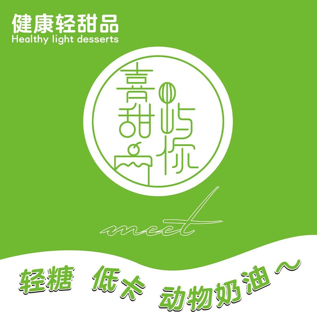 绿色健康轻甜品logo设计