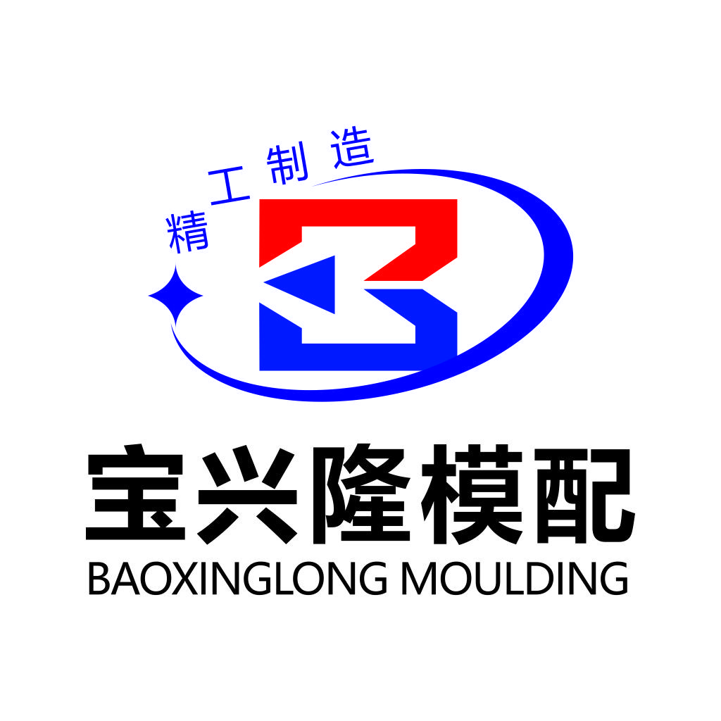 宝兴隆模具制造logo设计
