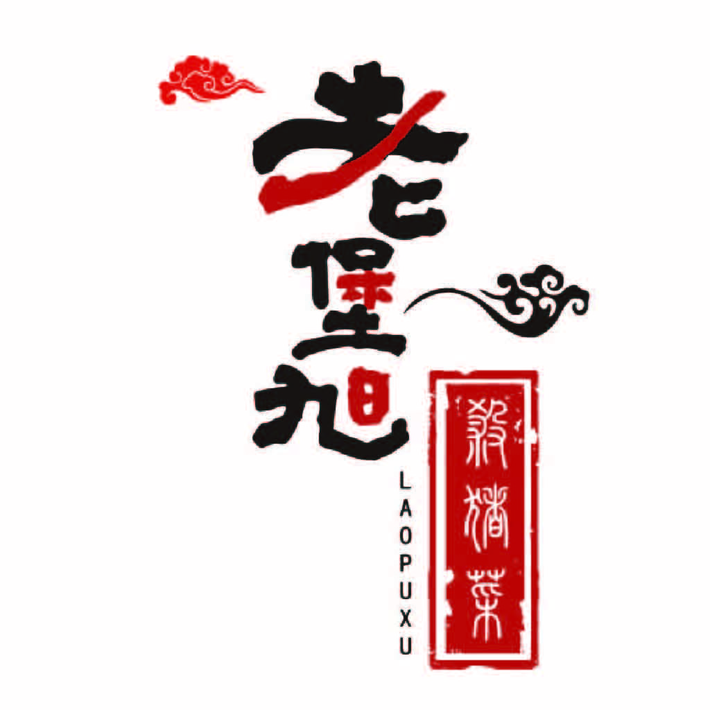 中国风老九福logo设计