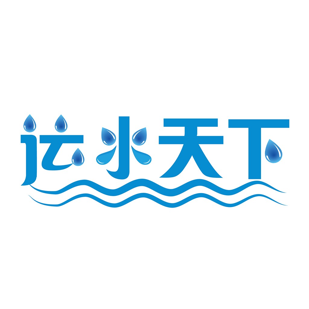 蓝色水滴主题的中文logo设计