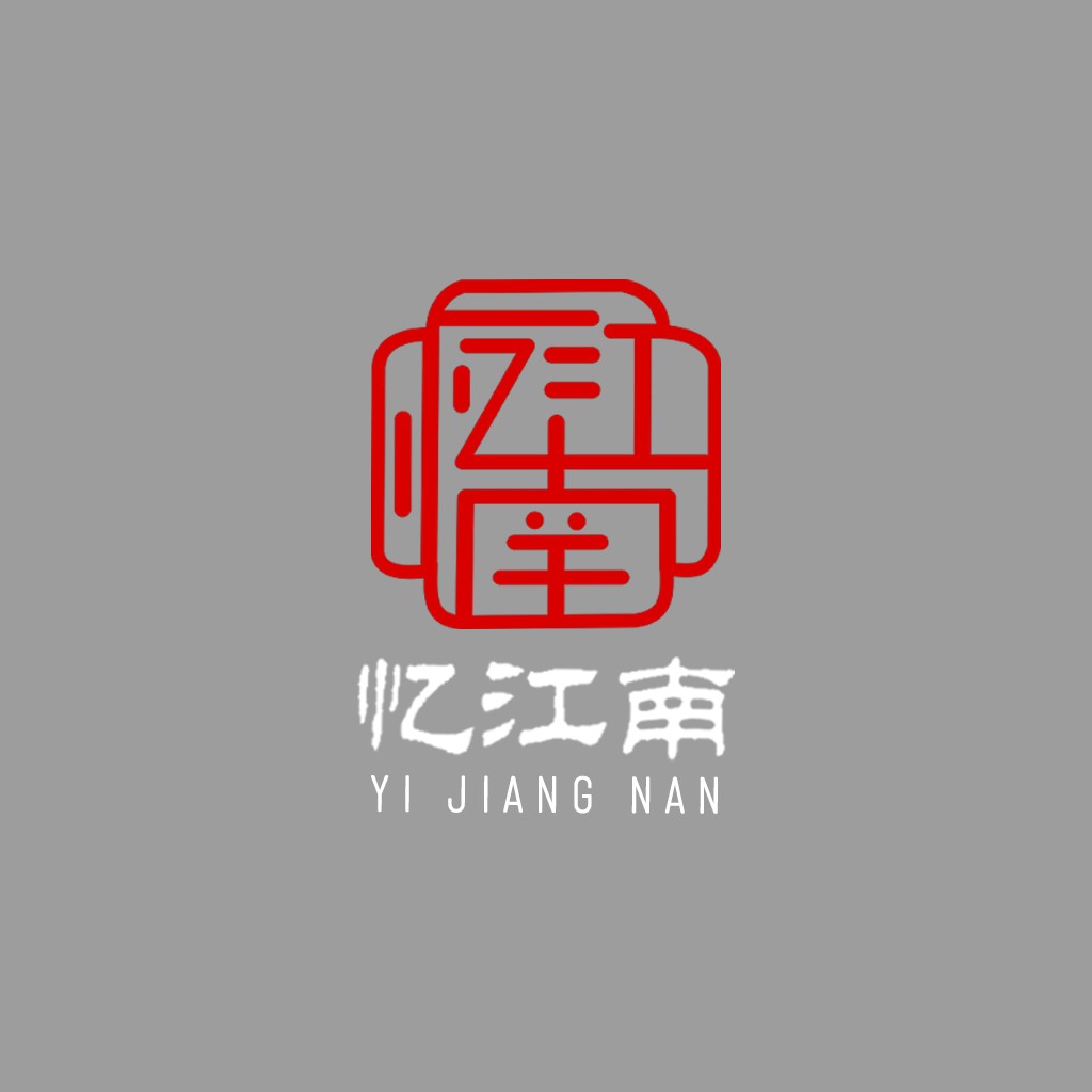 忆江南logo设计：传统与现代的完美结合