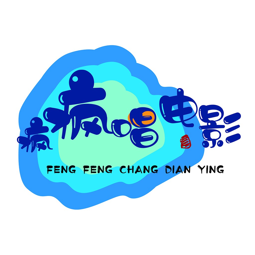 风风电影logo设计