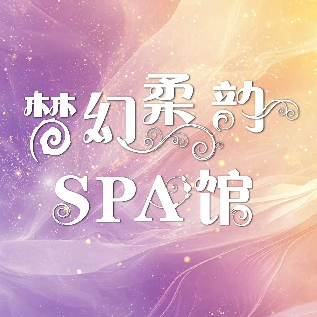 梦幻SPA馆logo设计