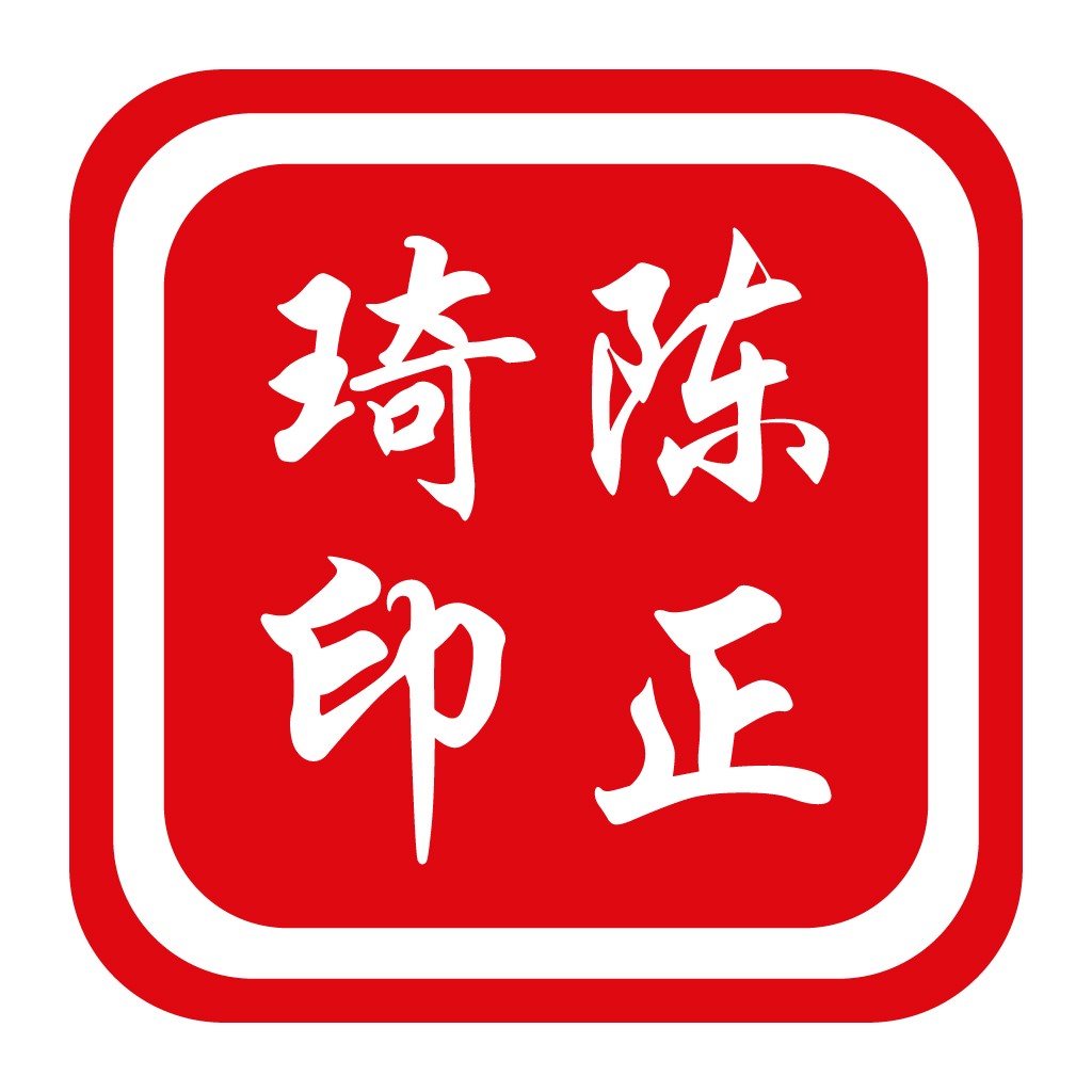 红色边框白字中文logo设计