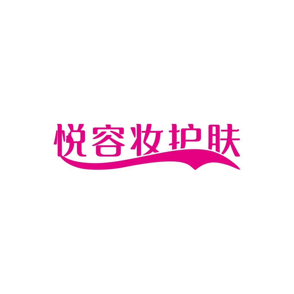 悦容容妆妆护护肤logo设计