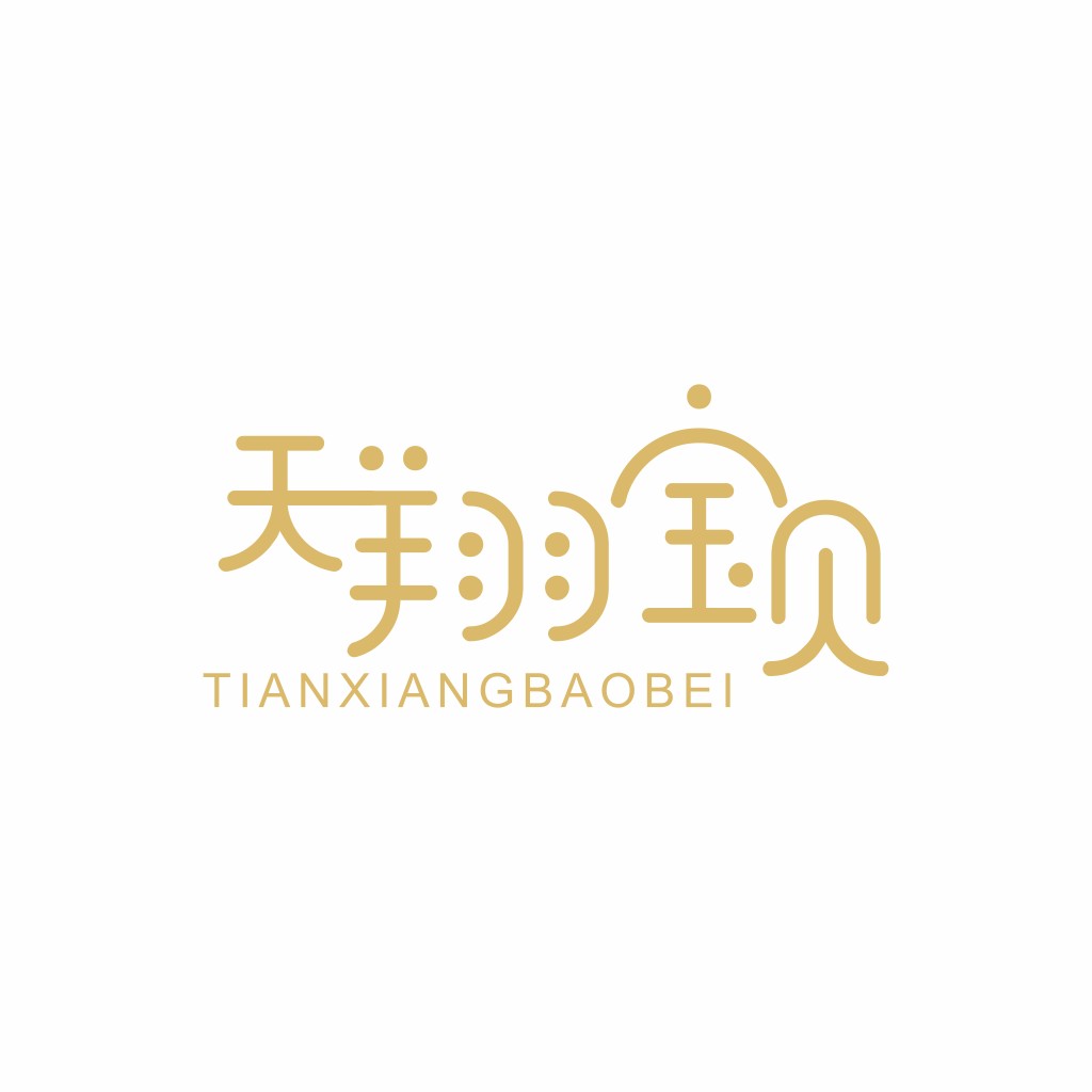 简约优雅的天翔宝贝logo设计
