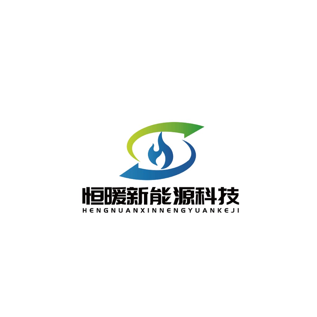 恒暖新新能源科技logo设计