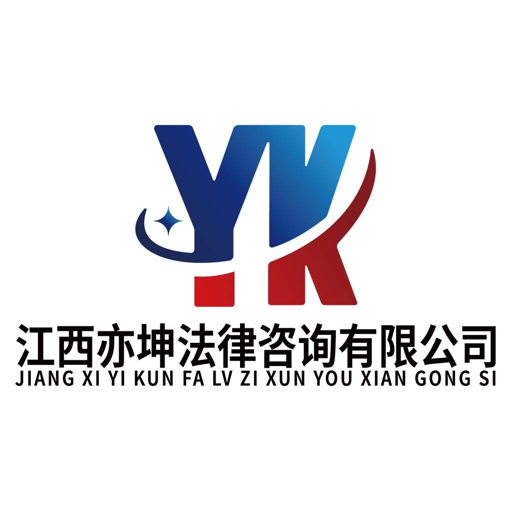 江西亦坤法律咨询公司logo设计