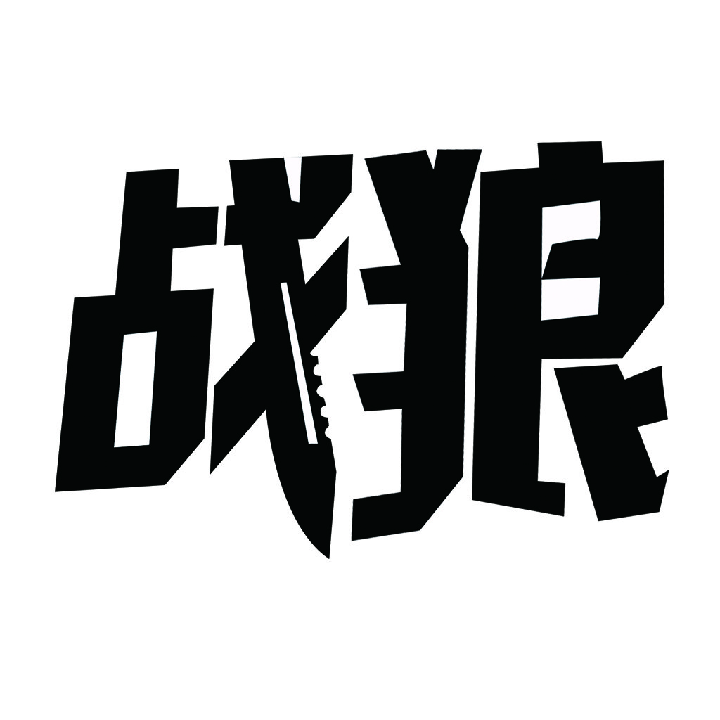 战斗R字型logo设计