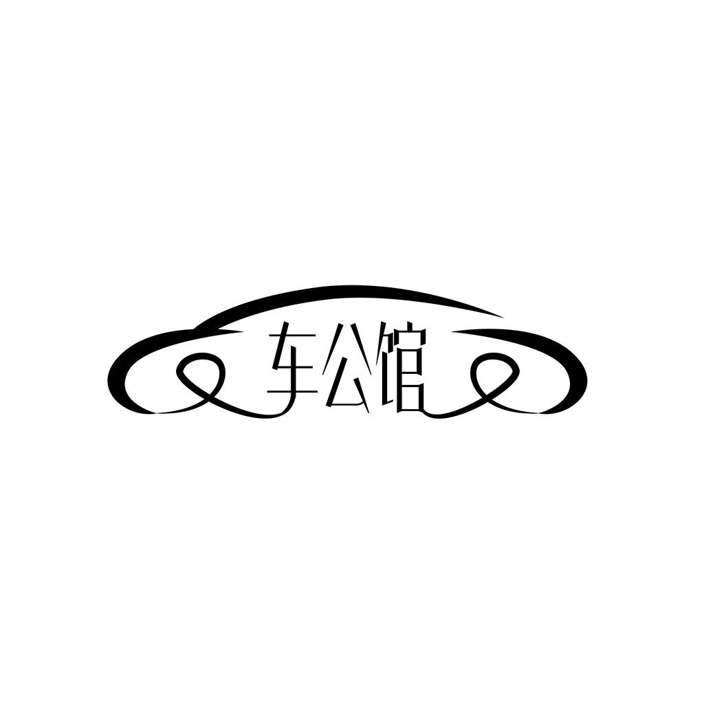 车公馆logo设计:现代简约风格