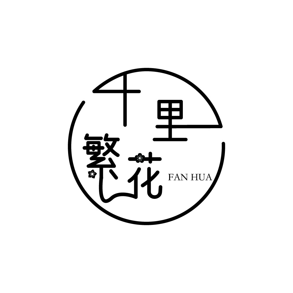 简洁现代的中文品牌logo设计