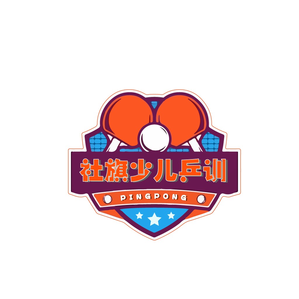乒乓球训练logo设计