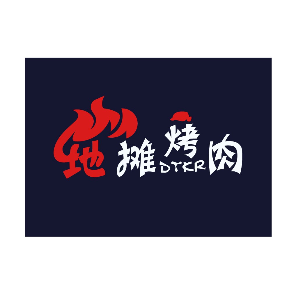 烤肉摊logo设计